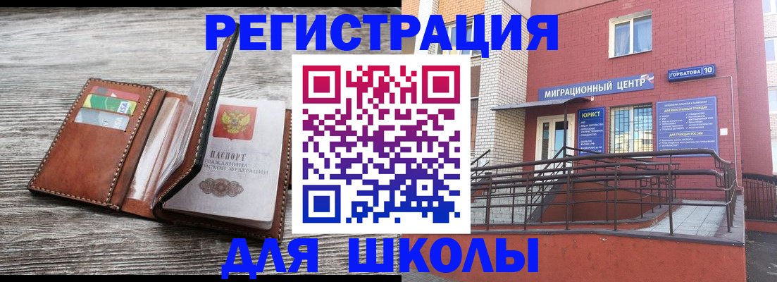 прописка ребенка в Лангепасе